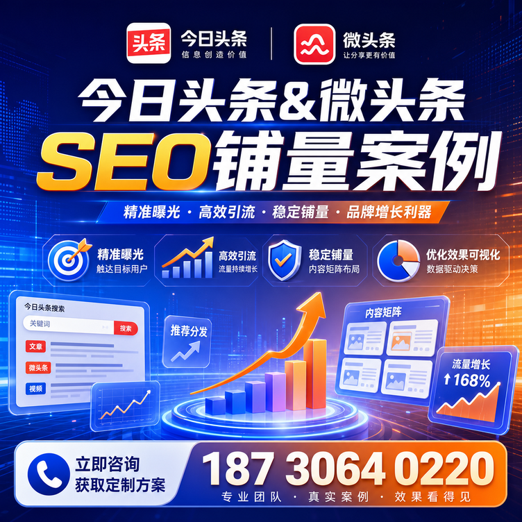 许昌头条号SEO矩阵批量内容铺量成功案例